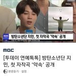 [방탄소년단] 엠<b>뷔</b>시 지민이 자작곡