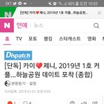 <b>카이</b>제니 열애설뜸