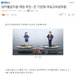 [드루와] 성차별금지법 제정 <b>추진</b>…전 기관에 여성고위공무원