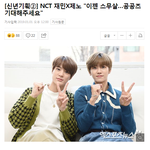 [NCT] <b>제노</b>랑 <b>재민</b>이 인터뷰