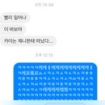 [EXO] 내가 아침부터 얼마나 <b>놀</b><b>랫</b>는줄 아냐 친구한테 페메받고