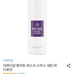 [댓글부탁해] 몸에서 좋은향기 나는법
