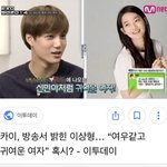 카이 이상형 <b>한결</b>같음