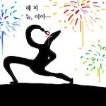 19년 <b>새해</b>목표 모정할거야