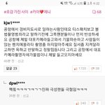 <b>제니카이</b> 열애인정 기사에서 팩트로 패버리는 댓글