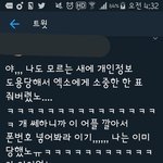 일반인들 번호 <b>해킹</b>해서 털어버린 엑소엘
