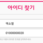 [모두드루와] <b>전번</b> 도용 확인 방법 feat. 부정투표