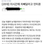 애 있는 집은 차 빼달라고 인터폰하면 <b>안</b>되나<b>봄</b>