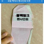 [EXO] <b>제니팬</b> 근황(눈물)