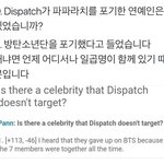 방탄 열애설 안터지는 이유 <b>피셜</b>올라옴