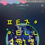 [뉴이스트] 아로니 인별  꽃<b>순이</b>가 누구요☺