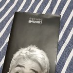 너네 <b>유병</b>재 책봄?