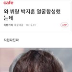 뷔 박지훈 합성짤