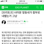 이번 일부(?) <b>엑소</b>엘 범죄에 대한 일부(?) <b>엑소</b>엘 <b>반응</b>.jpg