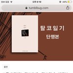 [드루와] 탈코일기 후원금 <b>2억</b> 뭔데