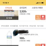 와 이x트몰 <b>생수</b> 태그 이거 뭐임