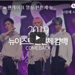 [뉴이스트] 완전체... 명동 전광판 광고 오늘부터 나갑니다.