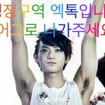 [EXO] <b>청정</b>구역 엑톡입니다 어그로 나가주세요