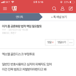 진짜 <b>엑소엘</b>들 어떻게든 묻으려고 하네