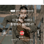 [EXO] '스윙키즈', 이 영화는 어쩌다 <b>흥행</b>에서 실패했나