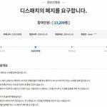 [댓글부탁해] 디스패치 폐간하라"청와대 국민청원 참여 급증