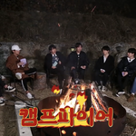 [방탄소년단] <b>자</b> 다들 모여서 둥그렇게 앉아봐봐