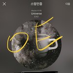 [EXO] 늅아 지금 사과문 올리자는 애들이 <b>조용</b>해 진거 맞음