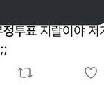[댓글부탁해] 엑소<b>팬</b> 불법투표 예전부터 해<b>온</b>거야?
