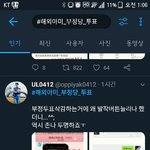 지금 트위터에서 단체로 병 걸린듯한 팬덤