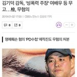 [댓글부탁해] <b>미투</b> 폭로 김기덕 사건 근황