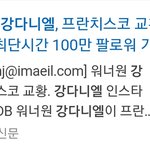 [강다니엘] 인스타 최단시간 백만기록!!