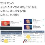 [방탄소년단] 골디 일정 이렇대 ㅇㅇ