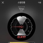 [EXO] <b>정상들</b> 알지?