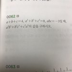 [댓글부탁해] ㅈㅂ 공부 잘하는 판녀들아ㅜㅜ 알려줘 곱셈공식 <b>변형</b>