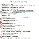 [EXO] 늅들에게 부탁할게(+엑톡규칙