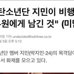 [방탄소년단] 팟찜잉 도대체 왜<b>이러</b>눈거야....?