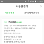 [댓글부탁해] ㅈㅂㅈㅂ얘들아 멜론이용권 <b>혜지</b> 하는법 좀 알려주라
