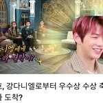 해투언급) 조 세 호, 강다니엘로부터 <b>우수상</b> 수상 축하문자 도착?