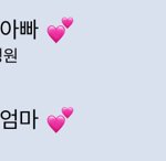 [댓글부탁해] 너네는 카톡에 가족 이름 뭐라 <b>저장</b>해놔 ?