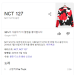[NCT] <b>구글</b> 127 검색결과 뭔데