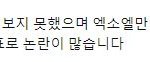 [댓글부탁해] 타팬덤들도 <b>불법</b>투표 했다고 하는 엑소팬들