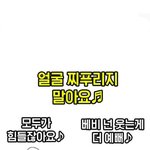 [댓글부탁해] 너희 얼굴찌푸리지말아요 하면