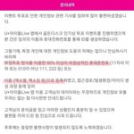 <b>골디</b> 부정투표 관련 유쁠 답변