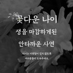 [조언부탁] 세상을 떠난 故구지인양 1주년 추모식