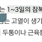 [댓글부탁해] 나한테 독감 옮았다고 하는 애 사과해야 돼?