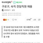 [드루와] 구로구 숙직 전담직원 <b>채용</b>