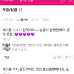 제니 까는 사람 <b>정체</b>