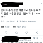 워너블 벌써 <b>분열</b>남