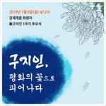 슬픔이여 안녕!  강제개종 피해자 고 구지인 1주기 추모식