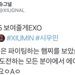 [시우민] 시우민덕분에 벌써부터 성공<b>예감</b>?